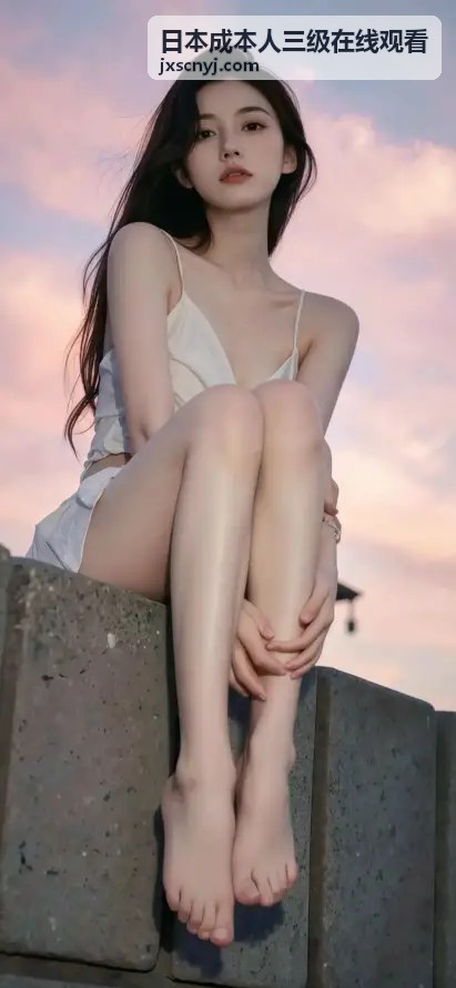 日本成本人三级在线观看体验